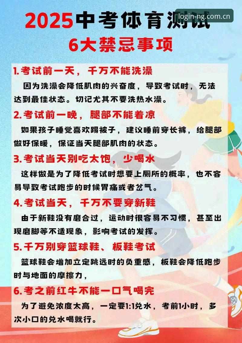 NG体育登录入口实用指南：2025年体育爱好者的必备知识